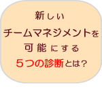 5つの診断とは?